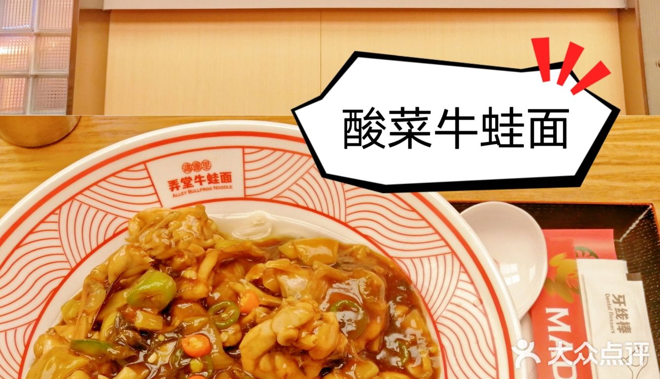 ‼️ ‼️ 发现一家超大碗的牛蛙面，超满足