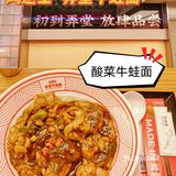 ‼️ ‼️ 发现一家超大碗的牛蛙面，超满足