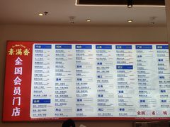 -素满香·全民食养自助(长宁龙之梦店)