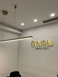 -苗方清颜·祛痘皮肤管理