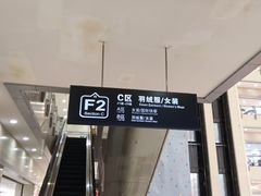 -百荣世贸商城