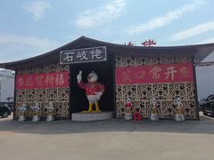 -石岐佬中山菜馆(张溪店)