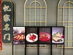 -忆家名门·上海菜(徐家汇店)