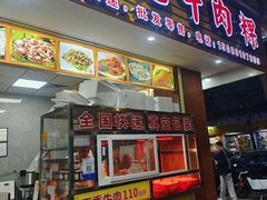 -彬记牛肉粿