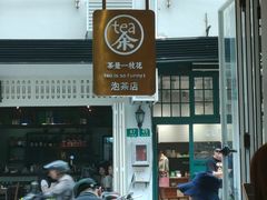-茶是一枝花泡茶店