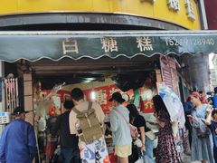 -老南昌白糖糕(大士院店)