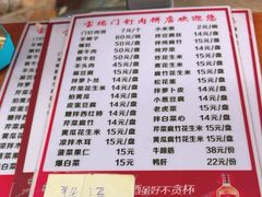 -宝瑞门钉肉饼店