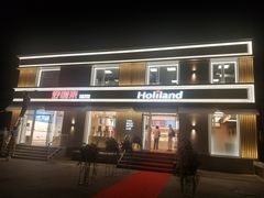 -好利来(健德门店)