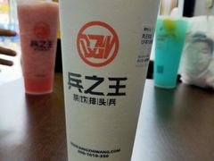 -兵立王鲜果茶·奶茶(城市奥莱店)