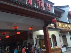 -长兴慧子土特产茶行