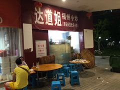 -如我美食(达道社区店)