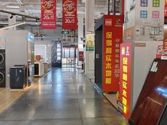 -百安居装修建材卖场(泰然店)