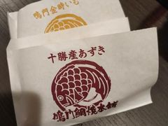 -鸣门鲷烧本铺