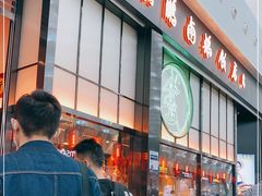 门面-陈鹏鹏潮汕菜(宝安机场T3航站楼店)