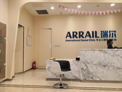 -瑞尔齿科(颐堤港诊所)