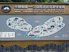 -丰都鬼城名山景区