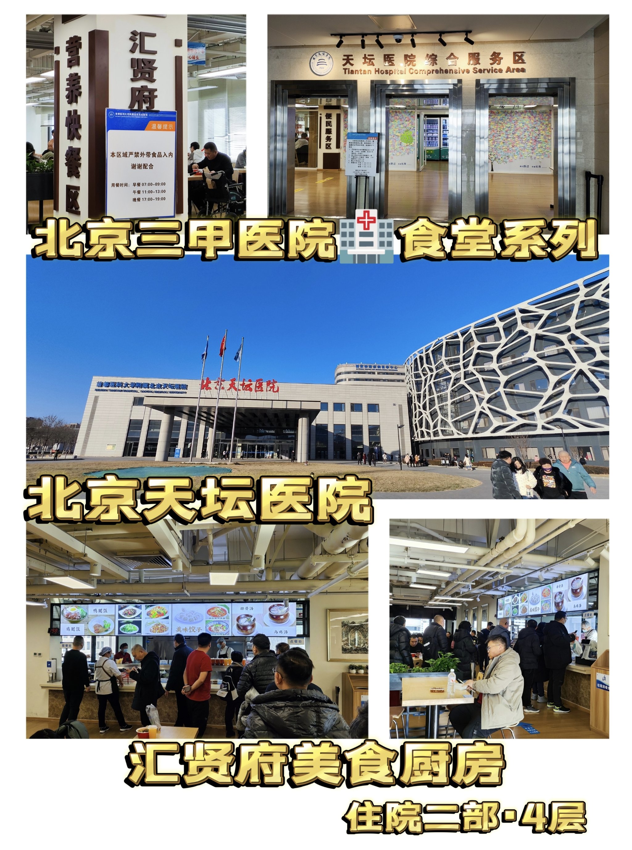关于北京天坛医院、全国服务-收费透明网上代挂专家的信息