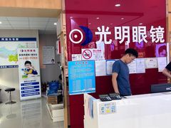 -光明眼镜·蔡司授权(徐泾店)
