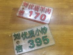-刘信牛羊肉小炒泡馍(回民街店)