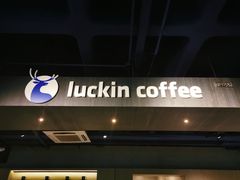 门面-瑞幸咖啡(经四路万达写字楼店)