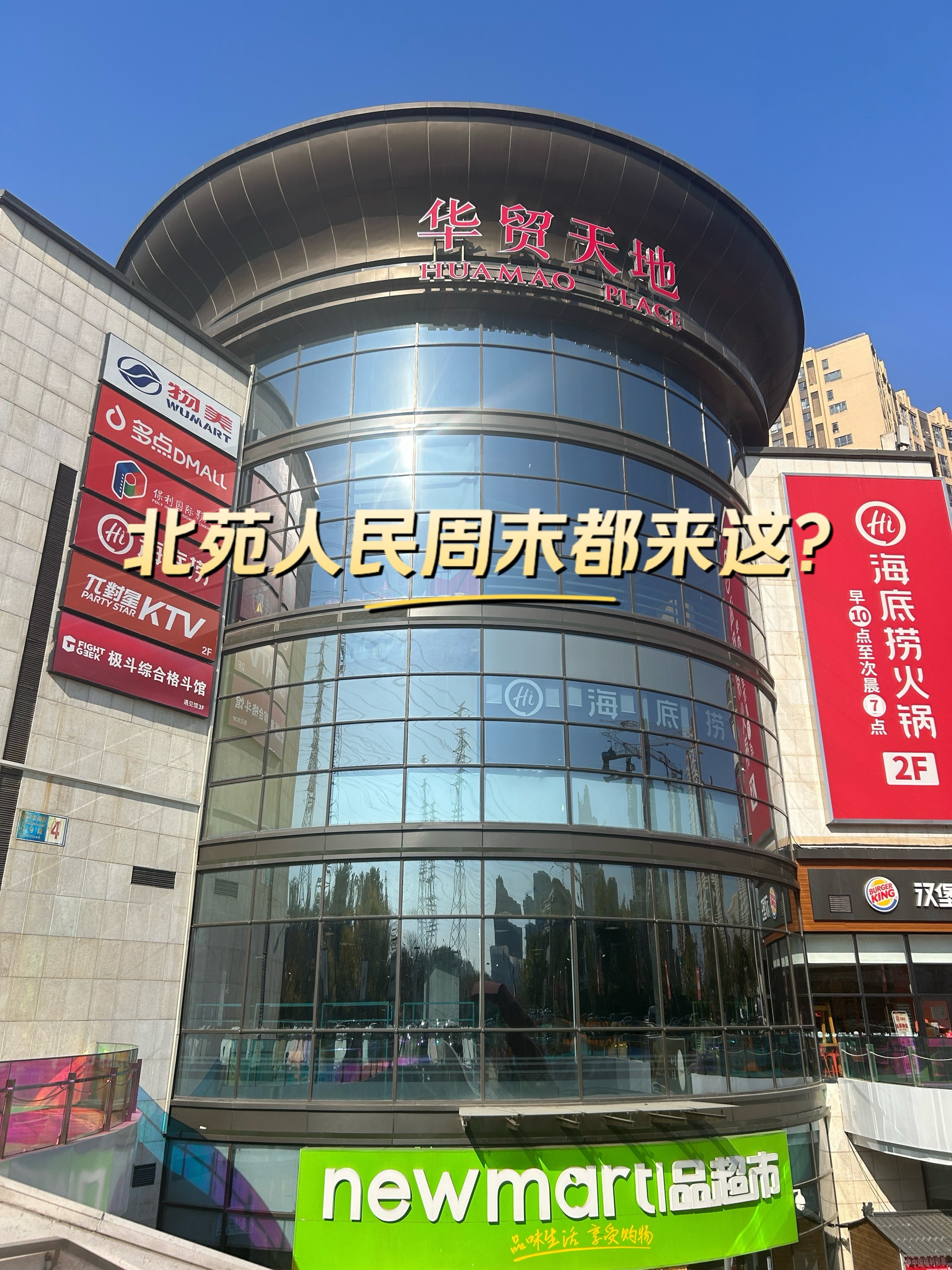 北苑铁建mall开业图片