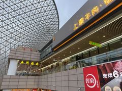 -南门涮肉(上海二店)
