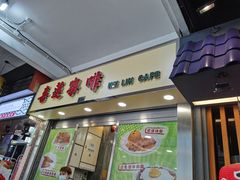 门面-喜莲咖啡