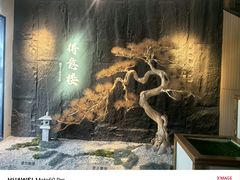 -得意楼蒸菜馆