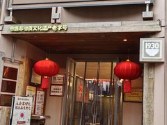 -新万鑫银丝面·非遗无锡味(惠山古镇店)