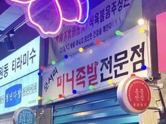 -玄希浪漫厨房·韩料烤肉(湖滨银泰in77店)