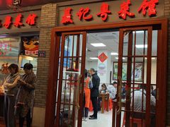 门面-聂记粤菜馆(鼓西路店)