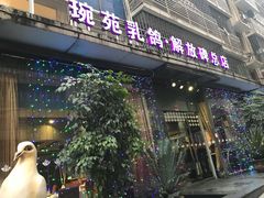 -琬苑鸽庄·川粤融合菜(解放碑总店)