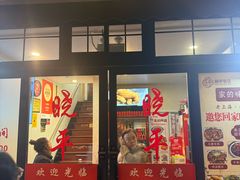-晓平饭店(嘉善路店)