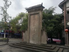 -南关石牌坊古镇
