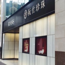 -RUANS阮仕珍珠(北京蓝色港湾店)