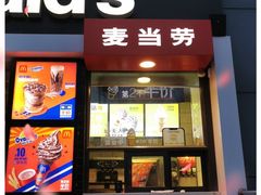 门面-麦当劳(农光里店)