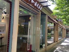 -中和·国风茶馆(愚园路店)