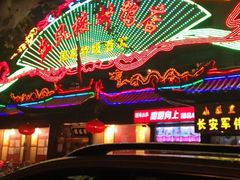 门面-燕风楼烤鸭店(建设总店)