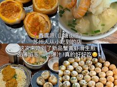 -鑫震源·苏式大虾生煎(山塘街店)