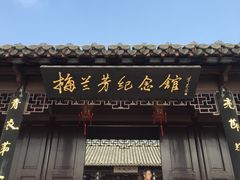 -梅园
