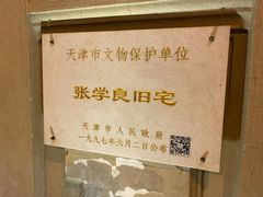-张学良故居