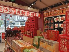 -黑色经典臭豆腐·湖南特产(坡子街店)