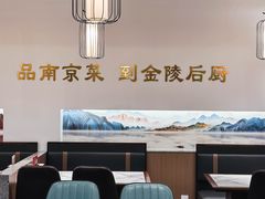 -金陵后厨·南京菜(新街口秣陵路店)