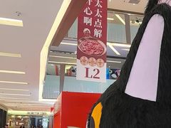 -福田卓悦INTOWN购物中心