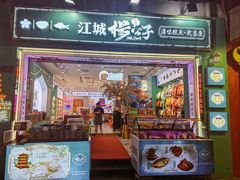 -江城杨公子·湖北武汉手信特产(户部巷店)