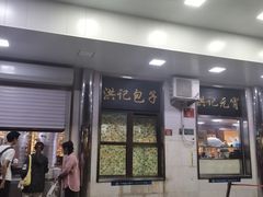 -牛街洪记小吃店(牛街店)