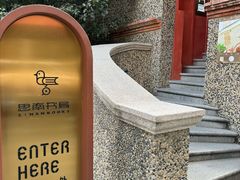 -思南书局(复兴中路店)