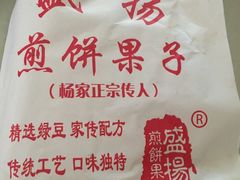 -盛扬煎饼果子(总店)