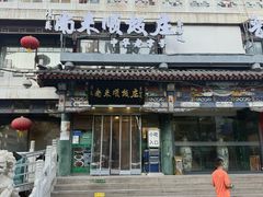 -南来顺饭庄·清真(南菜园店)