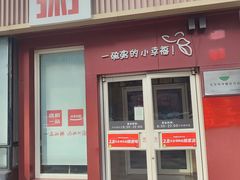 -嘉和一品粥(魏公村店)